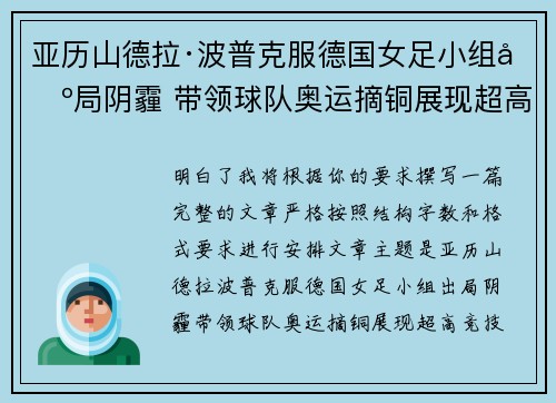 亚历山德拉·波普克服德国女足小组出局阴霾 带领球队奥运摘铜展现超高竞技水准 亚历山德拉·波普克服德国女足小组出局阴霾 带领球队奥运摘铜展现超高竞技水准