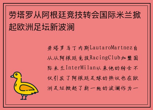 劳塔罗从阿根廷竞技转会国际米兰掀起欧洲足坛新波澜 劳塔罗从阿根廷竞技转会国际米兰掀起欧洲足坛新波澜