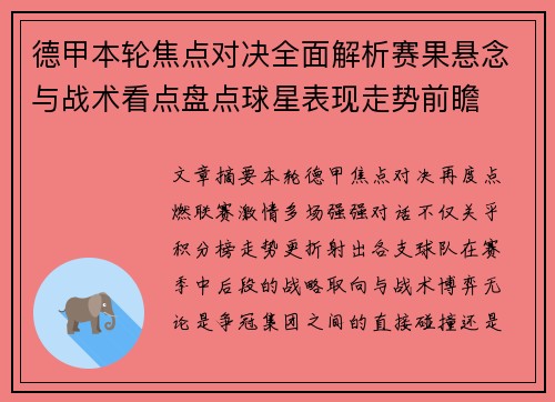 德甲本轮焦点对决全面解析赛果悬念与战术看点盘点球星表现走势前瞻 德甲本轮焦点对决全面解析赛果悬念与战术看点盘点球星表现走势前瞻