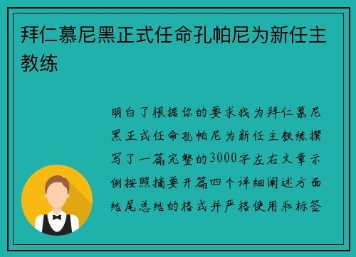 拜仁慕尼黑正式任命孔帕尼为新任主教练 拜仁慕尼黑正式任命孔帕尼为新任主教练