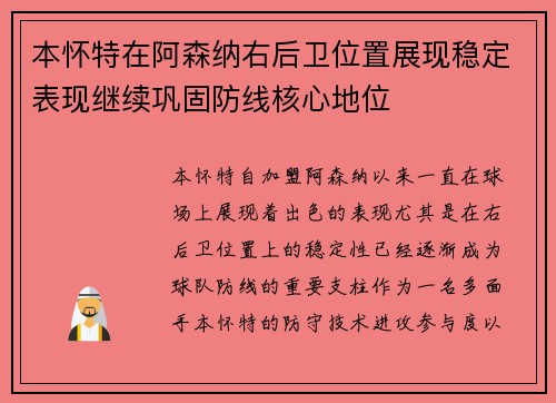 本怀特在阿森纳右后卫位置展现稳定表现继续巩固防线核心地位 本怀特在阿森纳右后卫位置展现稳定表现继续巩固防线核心地位