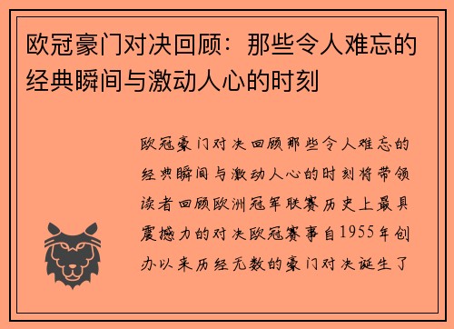 欧冠豪门对决回顾:那些令人难忘的经典瞬间与激动人心的时刻 欧冠豪门对决回顾:那些令人难忘的经典瞬间与激动人心的时刻