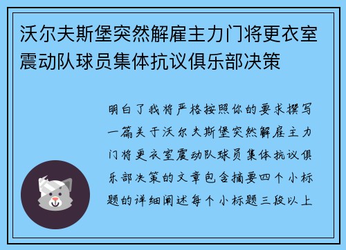 沃尔夫斯堡突然解雇主力门将更衣室震动队球员集体抗议俱乐部决策 沃尔夫斯堡突然解雇主力门将更衣室震动队球员集体抗议俱乐部决策