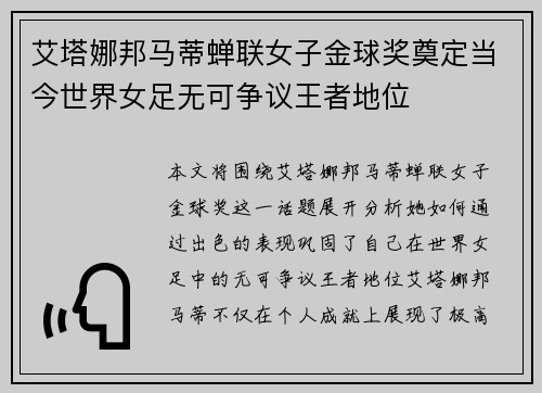 艾塔娜邦马蒂蝉联女子金球奖奠定当今世界女足无可争议王者地位 艾塔娜邦马蒂蝉联女子金球奖奠定当今世界女足无可争议王者地位
