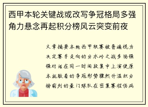 西甲本轮关键战或改写争冠格局多强角力悬念再起积分榜风云突变前夜
