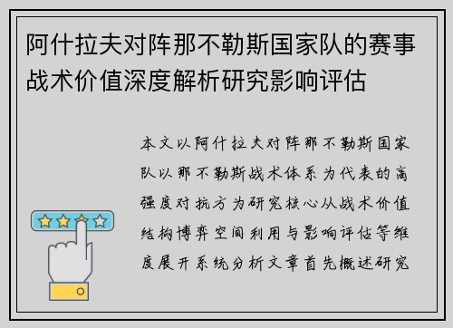 阿什拉夫对阵那不勒斯国家队的赛事战术价值深度解析研究影响评估